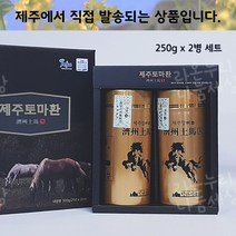 제주 말뼈환 토마환/말뼈 말꽝 조랑 말 뼈 마골 즙 환/제주말뼈 제주말꽝 제주말뼈환 제주도말뼈 말꽝환///