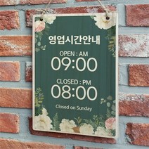 뭉키데코 뭉키데코 나무 영업시간 표지판(A4)_049_꽃들의 축제 (7763207)