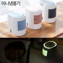 캠핑 여행 LED조명 휴대용 냉풍기 냉풍기추천 냉방기, 블루