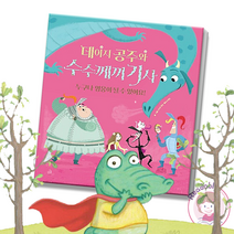 사파리 똑똑 모두 누리 창작그림책 데이지 공주와 수수께끼 기사 누리과정 유아 인성동화, 아기 멧돼지의 신나는 숫자 모험