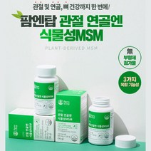 30대 미리 챙겨먹는 관절 연골엔 식물성 MSM 보스웰리아 상어연골 분말 가성비좋은 남자친구선물 60대초반 노년 60대중반 회사원 여성 집들이 20대 신혼부부 어머님선물