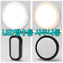 LED방수벽등 방수직부등 사우나 욕실 방습등 IP65 목욕탕조명, 280파이 원형 24W, 블랙, 전구색(노란빛)