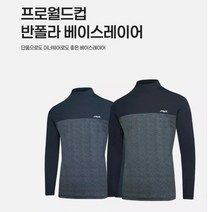 프로월드컵 남성 라운드텍 이너웨어로도 좋은 베이스 레이더 신축성 가벼운 냉감 티셔츠 울산성남뉴코아