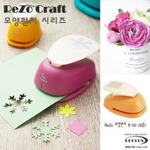 포코스 모양펀치 R-50 50mm Rezo 모양펀치 어린이집 유치원 초등학교 만들기재료, 모양펀치 R-50 지름 50mm, 1개, 010천사