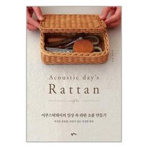 팜파스 (어쿠스틱데이의 일상 속 라탄 소품 만들기 / 팜파스)