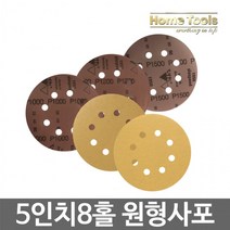 어라픽홈툴스 사포 원형사포 5인치 8홀 샌딩페이퍼 50장, 1000방(30장)
