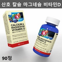 산호 코랄 칼슘 마그네슘 비타민D 임산부 청소년 칼슘 칼슘제 칼마디 칼디 칼맥디 칼마그 뼈에좋은 영양제 90정1통