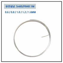 LT소재 실납 0.6MM~2.0MM 1M단위 솔더와이어 일반실납, RS60 1.6MM (1M), 1개