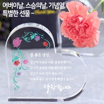 아이상패 리틀하트 감사패 빠른발송 부모님 감사패 어버이날선물 상패 크리스탈상패 미니상패, 10-리틀하트-참좋은당신(완성형)