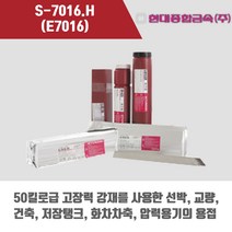[현대용접봉] S-7016.H (E7016) 피복아크 용접봉 3.2 4.0mm (5kg), 4.0mmØx400mm