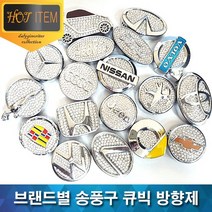 아우디 방향제 차량용 큐빅 디퓨저 재규어 랜드로버, 05. Land Rover, 1개