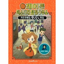 레이튼 미스터리 탐정사무소(8)도망자카트리, 상세페이지 참조, 상세페이지 참조, 상세페이지 참조