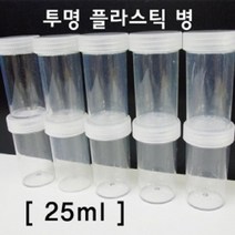 투명 플라스틱병 25ml 공병 필름통 용기 소스용기, 1개
