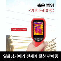 에스디앤지 열화상카메라 적외선 발열체크 온도측정 체온측정 방역 열감지기 비접촉체온계
