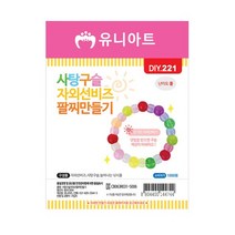 유니아트 사탕구슬 자외선 비즈팔찌만들기 DIY미술놀이 유치원 어린이집 초등학교 만들기재료, 1개, 사탕구슬자외선비즈팔찌만들기