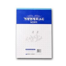 거래 명세표 NCR 종이 간이 영수증 정산 명세서 A4