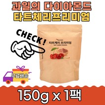미국 피쉬콜라겐 레드비트 타트체리 프리미엄150g 1팩 프락토올리고당 덱스트린 비타민C 파우더 쉐이크 맛있는 간편 직장인 회사원 농축분말 복합 수험생 편안한 부모님 힐링 간식 중년