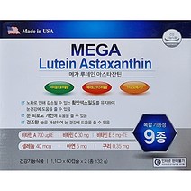 미국 메가루테인 아스타잔틴 60캡슐x2개(4개월) / 마리골드꽃추출물 헤마토코쿠스추출물 rTG오메가3 비타민A C E 눈건강