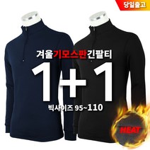 [1+1]겨울_Wellpa무지스판긴팔티C 남성 등산복 작업복 기모 스판 무지 작업티셔츠 기능성 빅사이즈