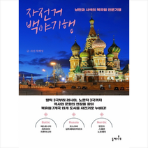 들메나무 자전거 백야기행 +미니수첩제공, 차백성