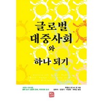 밀크북 글로벌 대중사회와 하나 되기 1870 1910년 중국 초기 신문의 언어 이미지와 도시, 도서