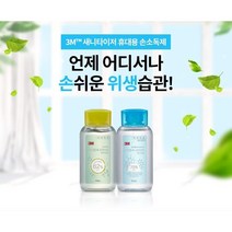3M 휴대용 새니타이저 손소독제 60ml 62%/ 70%, 휴대용  손소독제 62%  60ml
