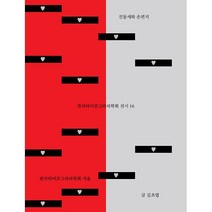 진동새와 손편지 - 한국타이포그라피학회 전시 16 <책 서적 /BEST도서> 사은품” class=”wr-img”></a></div></p></div></p></div></p></div><div class=