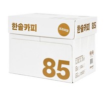 한솔 A4 복사용지 85g 2500매 1BOX, 상세 설명 참조