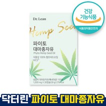 식약처 인증 인정 닥터린 파이토 대마종자유 1000mg 100% 캐나다산 식물성 햄프씨드오일 오메가3 오메가6 1:3 황금비율 송중기닥터린 3개월 6개월 홈쇼핑 방송 건강 식품, 30캡슐 x 1박스(1개월)