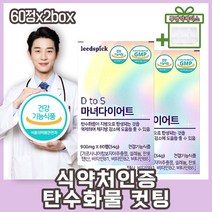 식약처 인증 L카르니틴 가르시니아 탄수화물컷팅제 중년 갱년기 50대 40대 장년 비타민B1 B2 B6 건강한 다이어트 고함량 급찐살 빼기 기초대사량 살빼는방법 사은품증정 컷팅제