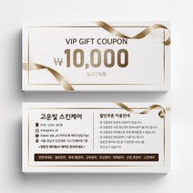 미용실 스킨케어 피부관리실쿠폰 네일샵쿠폰 이벤트쿠폰 상품권 뷰티샵상품권 상품권제작 상품권디자인 할인쿠폰제작, 코팅스노우지 500매, 화이트