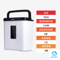 세절기 문서세단기 사무실용 종이 파쇄기 CD 카드 보안 서류 A4 분쇄, 9939 파쇄기