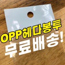 원식이몰 OPP 헤다봉투 접착식 디피용 비닐, 20매, O52 / 23 x (3+33)+4