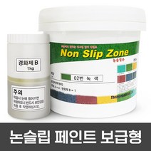 미끄럼방지페인트 / 보도블럭 / 주차장 / 경사로 / 램프구간 논슬립페인트 용량 5kg 보도용 색상 5가지 / 차량용 색상 5가지, 보도용 녹색, 1개