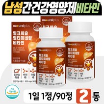 아내 간에좋은영양제 밀크씨슬 멀티비타민앤미네랄 엽산 Vitamin B12 영지버섯 아르기닌 비오틴 판토텐산 나이아신 망간 구리 아연 셀렌 간건강 항산화 면역력 활력 복합 기능성