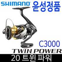 윤성정품 시마노 20 트윈파워 C3000