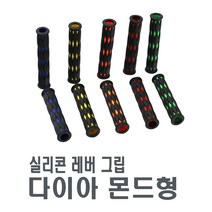 오토바이 브레이크 고무레버 레바 실리콘 핸들바 방한 그립 바이크 자전거 전동킥보드 전동자전거 전기 자전거, (선택1번)다이아몬드고무레바(레드)