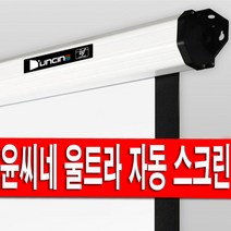 하이엔드 전동 스크린 자동스크린 빔스크린 80인치 100인치 120인치 전자동 스크린 무선 스크린 리모컨 빔프로젝터 빔프로젝트 프로젝터 빔프로젝션, 100인치전동(울트라매트)+무선세트