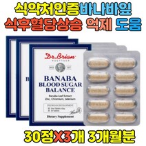 바나바 코로솔산 식후 혈당 상승 억제 바나바잎추출물 혈당케어 면역기능 세포보호 여주 식후2시간 혈당 식약처인증 미국직구 먹기편한 부모님 건강 선물 친구생일 선물 50대60대70대 여성 남성