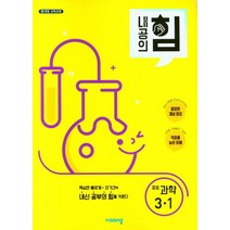 내공의 힘 중등 과학 3-1(2023), 비상교육