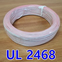 UL2468 AWG18X2C-100M WH(WH/RD)스피크선/LED간판