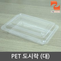 유즈팩 PET 도시락 대 배달 포장용기 100개