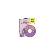 [밀크북] 한국콘텐츠미디어(매일넷앤드비즈) - [CD] 2021 전국 로또판매점 주소록 - CD-ROM 1장 : 전국 로, One color | One Size, One color | One Size, One color | One Size