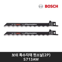 보쉬 특수자재 컷소날 S-713AW 단열재 스티로폼 섬유 깔끔한절단