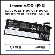 L18M3P74 L18M3P73 레노버 노트북 배터리 ThinkPad T490 P43S