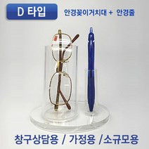 돋보기안경거치대 돋보기케이스 안경정리함 돋보기안경진열대 돋보기안경, D-2