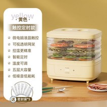 식품건조기 과일 5단 야채 가정용 건조기 식품 미니, 터치 타이밍 온도 조절 모델 옐