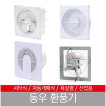 동우환풍기 셔터 자동개폐 욕실 닥트 산업용 공업용 dwv-20dra 25 30 DRWS DRS 10drb 15 30f 35f 40f 도리도리, DWV-45F[산업용]