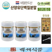 그린셀 산양유 단백질분말 네덜란드산 퀄리고트 백세식품 230g x 3병 HACCP 인증제품 + 증정품, 5+1병