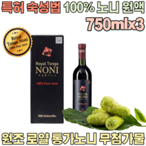 대한민국 오직 단 하나 특허 발효 숙성 원조 로알 통가 순수 100% 노니 원액 폴리네시아 국산 무 첨가 물 없는 수료식 첫월급 부모님 5만원 대 가족 고급 선물 용 파는곳 추천, 3